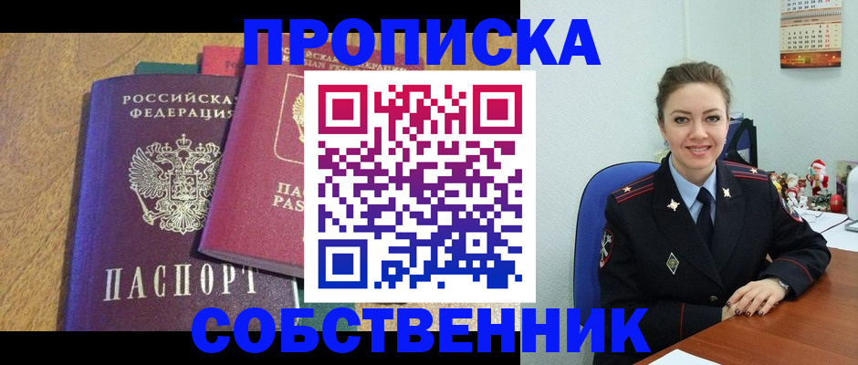 купить прописку в Гурьевске