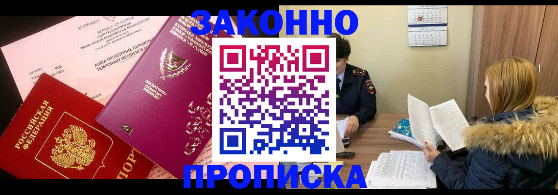 прописка поиск в Гурьевске