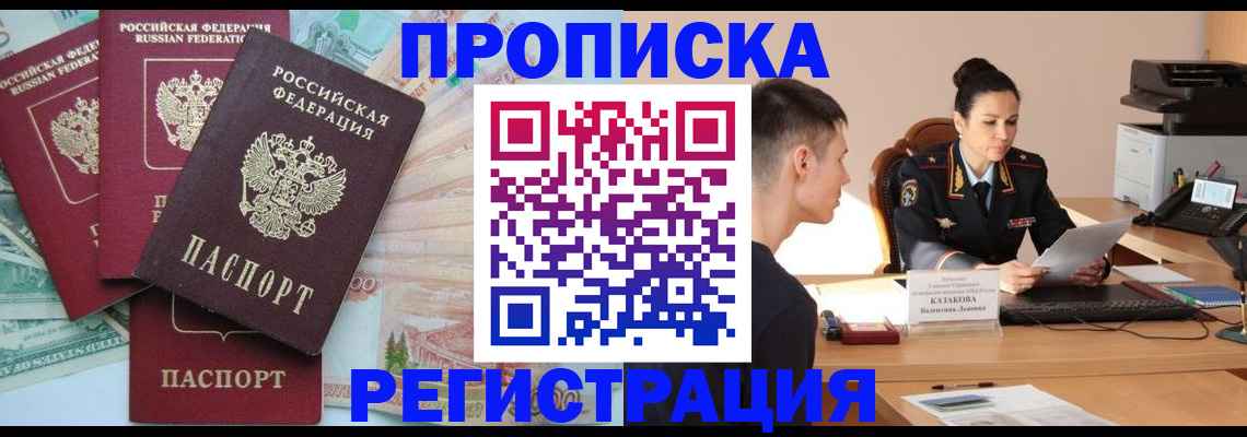 временная регистрация в квартире в Гурьевске
